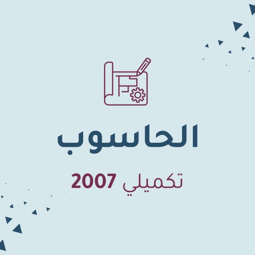 حاسوب (مكثف)